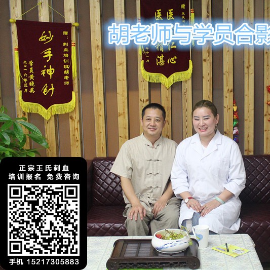 王氏刺血療法培訓宜賓站