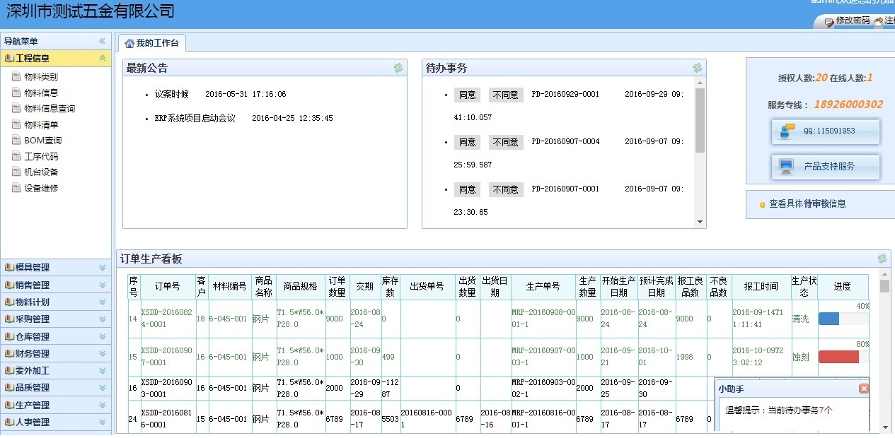 erp管理软件 erp生产管理软件