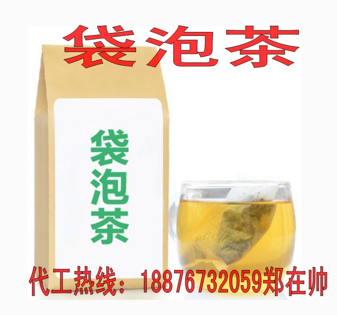 湖南袋泡茶代加工，代用茶OEM/ODM貼牌信譽(yù)廠家