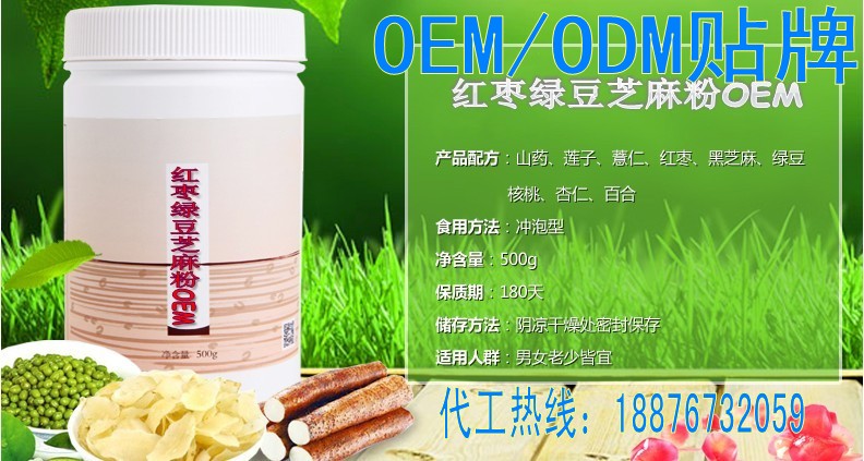 湖南紅棗綠豆芝麻粉固體飲料代加工，固體飲料OEM/ODM貼牌廠家