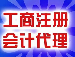 上海专业公司注500快速办营业执照一一先办好后收费