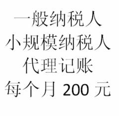 代理記賬代理|海市專業(yè)海代理記賬機(jī)構(gòu)