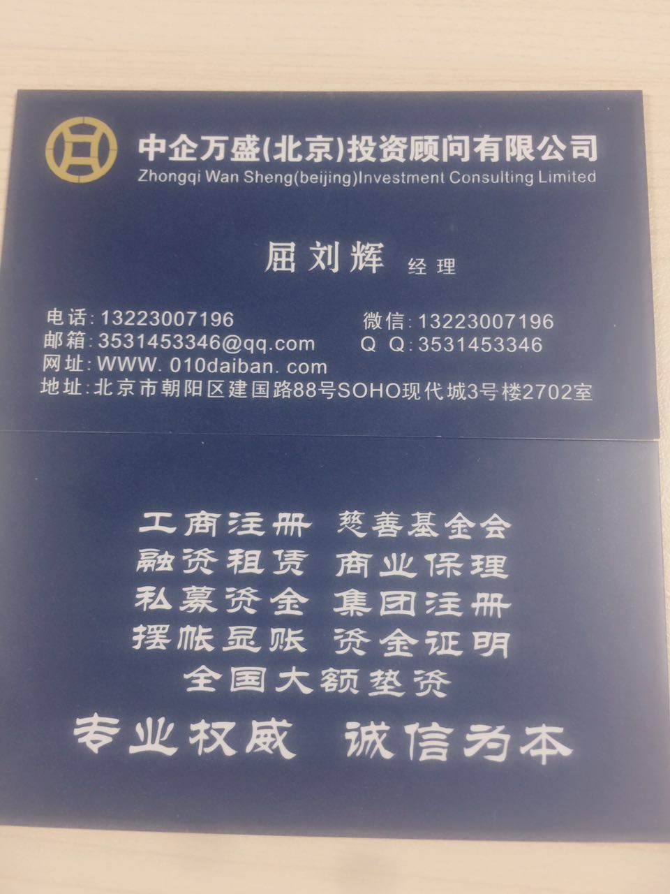 收購(gòu)北京投資基金公司