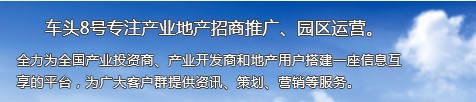 上海長圳絡科技供應專業(yè)的產業(yè)地產   車頭8號