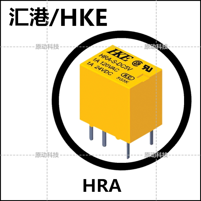 原動(dòng)科技匯科繼電器代理商放心購(gòu)|替代美碩繼電器優(yōu)惠享不停!