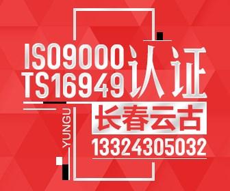 汽車行業ts16949認證哪家好-專業ts16949認證哪家