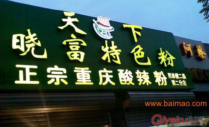 天下曉富酸辣粉技術學習/曉富酸辣粉培訓原始圖片3