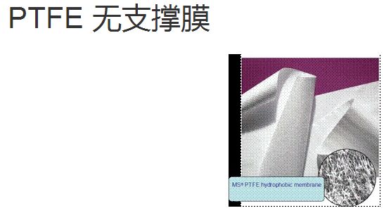 PTFE 疏水無支撐膜