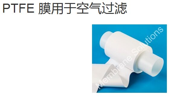 PTFE 膜用于空氣過濾