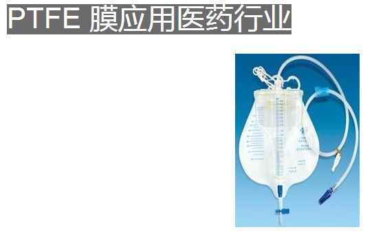 PTFE 膜應用醫(yī)藥行業(yè)
