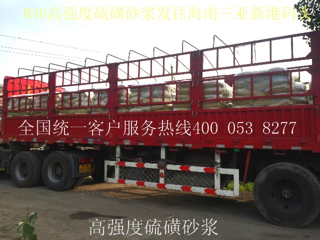 遼寧高強(qiáng)度硫磺砂漿/新泰汶河化工