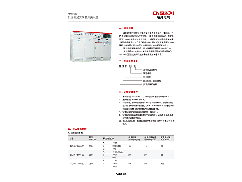 GGD型低壓固定式開關柜價格——上海高質量的GGD型低壓固定式開關柜哪里買