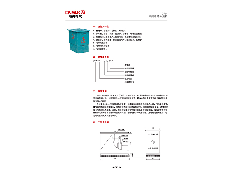 價格合理的DFW高壓電纜分支箱 口碑好的DFW高壓電纜分支箱上海哪里有