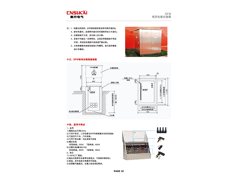 供銷分支箱——品質(zhì)DFW高壓電纜分支箱供應(yīng)批發(fā)