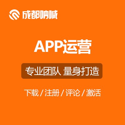 成都哪里有提供專業的APP推廣|APP推廣咨詢