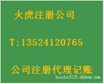 陸家嘴注冊(cè)公司代理_楊浦注冊(cè)公司流程