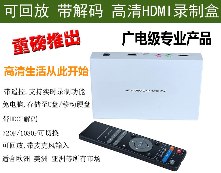 高清音视频录制盒支持HDMI\CVBS\色差分量信号