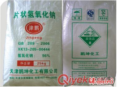 鵬坤化工片堿粒堿氫氧化鈉苛性堿苛性鈉
