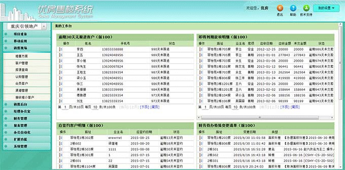 优房售楼系统哪里有卖_广东优房系统