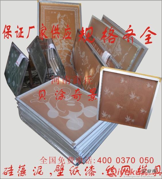 硅藻泥絲網模具奇景硅藻泥招商不賭網