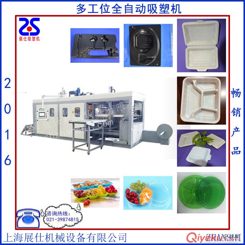 上海展仕供應(yīng)食品托盤多工位全自動吸塑機(jī)
