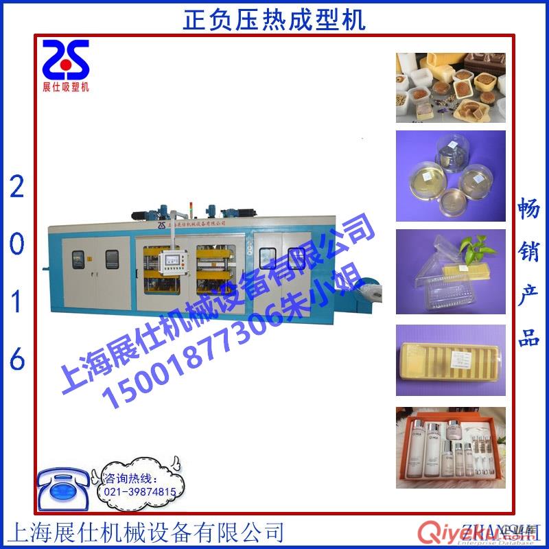 上海展仕廠家直銷電子托盤電腦控制正負(fù)壓熱成型機