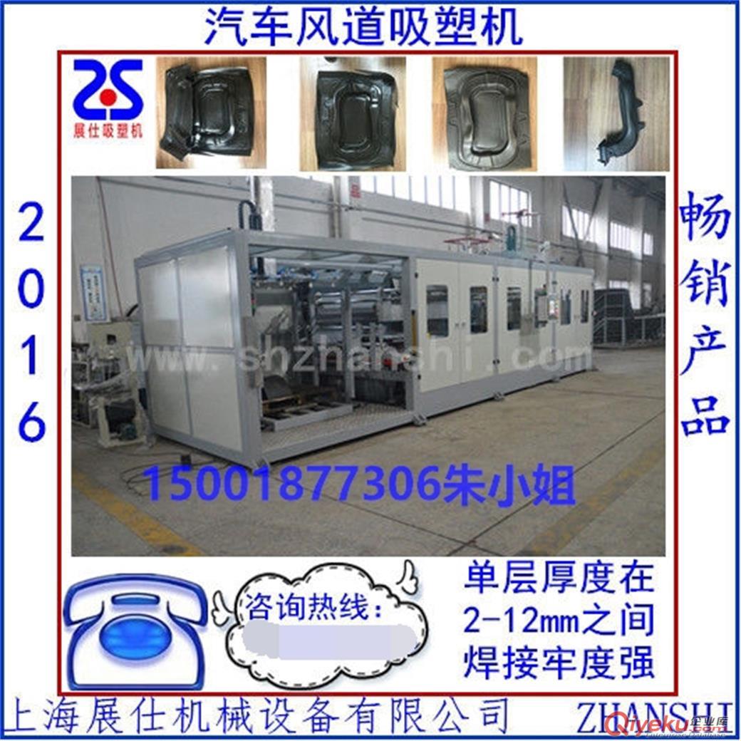 供應(yīng)汽車(chē)通風(fēng)管道吸塑機(jī)