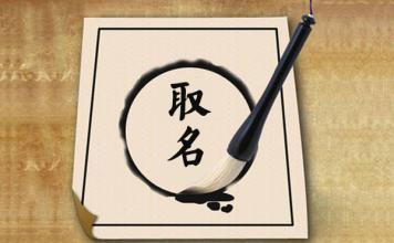 銀川市興慶區御用王道起名店/中衛中華明星起名/寧夏中華明星起名網公司推薦