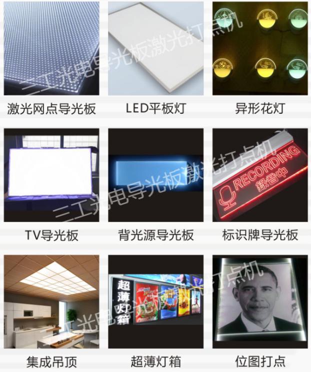 福建LED燈箱 、導光板激光打點機供應商