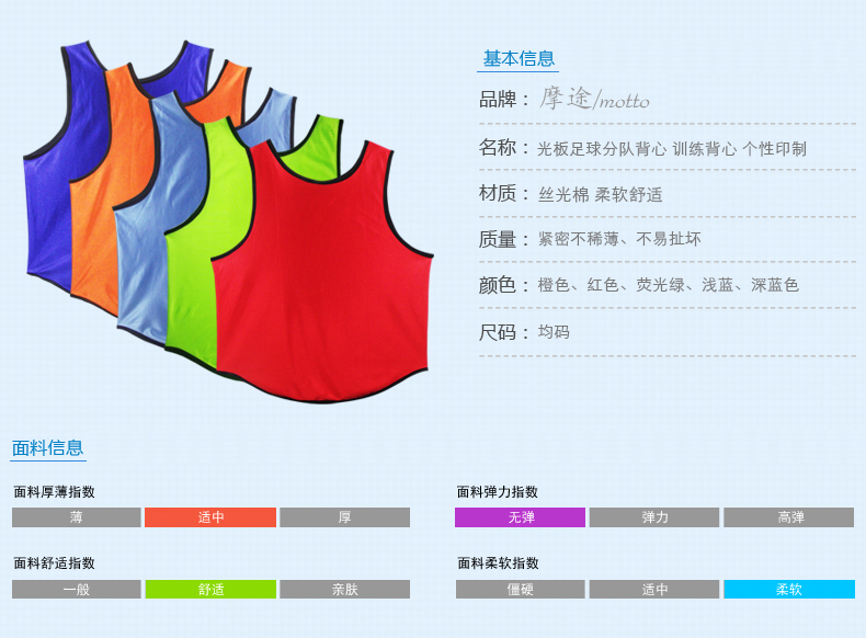 足球，籃球訓練對抗服