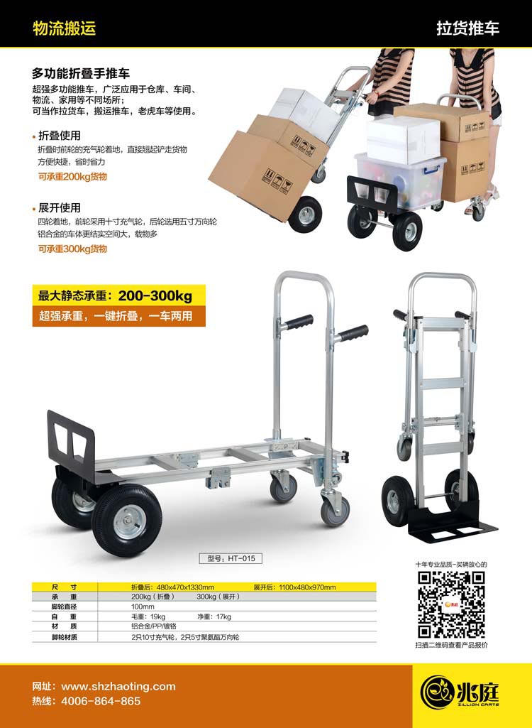 便攜式搬運推車批發價格|兆庭多功能折疊拉貨車廠家價格