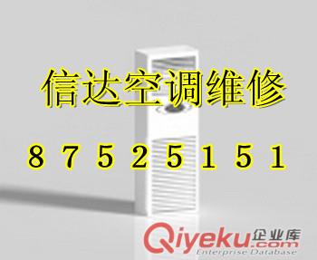 杭州政苑空調(diào)維修中心電話(huà)