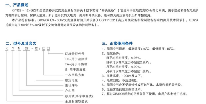 KYN28-12铠装移开式交流金属封闭开关设备