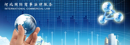 石家莊法律顧問哪家更好——法律顧問mlqm