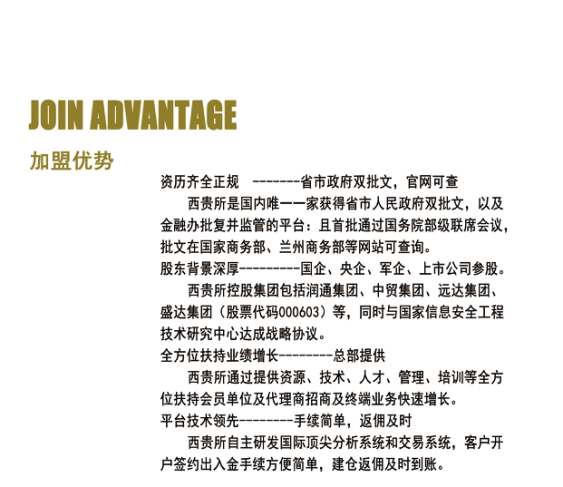 西部貴金屬代理加盟招商火爆進(jìn)行中