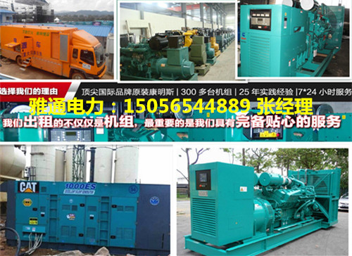 佛山100Kw-2500kw柴油發(fā)電機組租賃