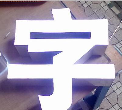 新品石家莊鋁邊字市場價格