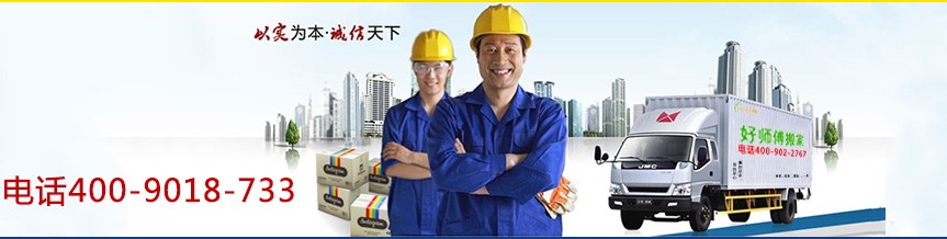 廣州搬家公司 搬運服務選擇好師傅