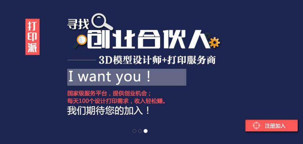 在线3D打印服务平台，3D模型下载，社区交流，就上打印派