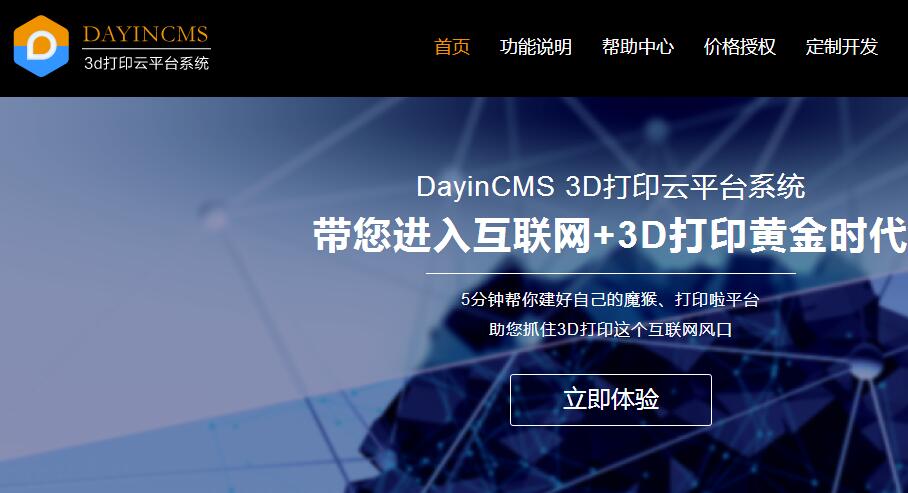 在线3D打印服务平台，3D模型下载，社区交流，就上打印派