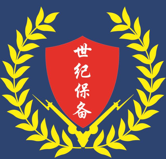 青山保安公司/找準(zhǔn)青山保安公司 客戶滿意之選