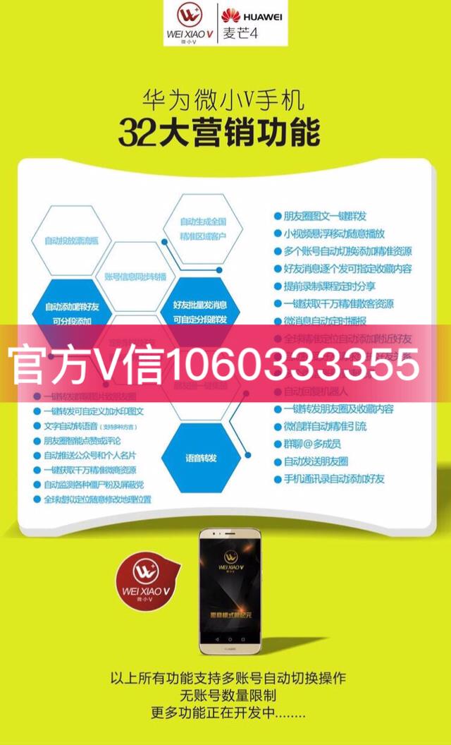 官網微小V人脈手機報價地址電話/華為微小V人脈手機怎么樣誰用