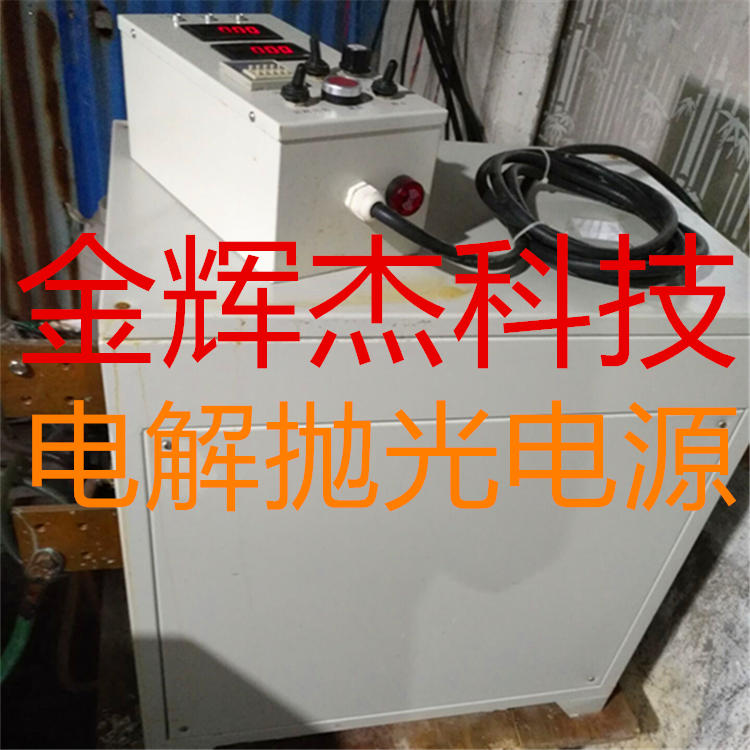 中山不銹鋼電解拋光液，電解拋光設(shè)備廠家