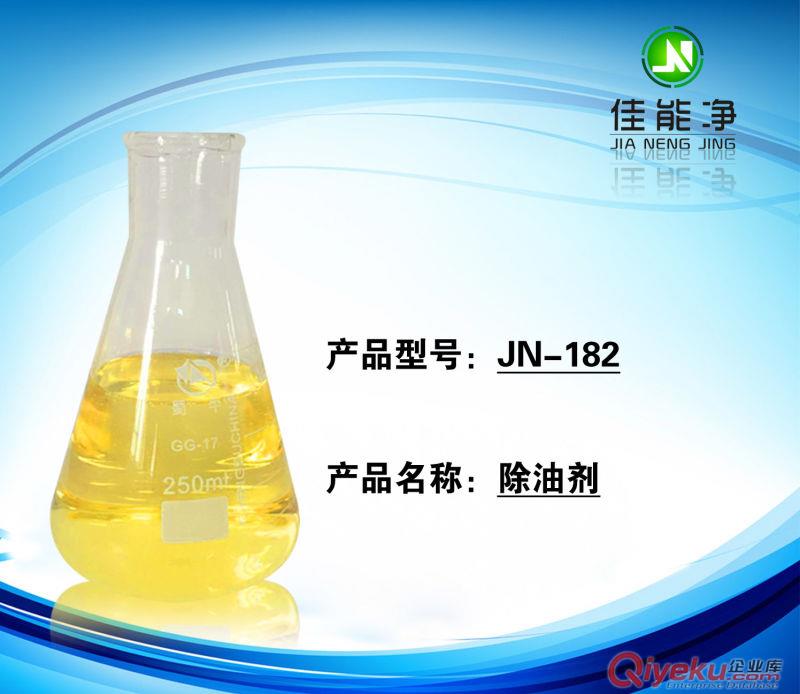 廠家直銷 多種表面活性劑 研磨液（除油劑）JN-182