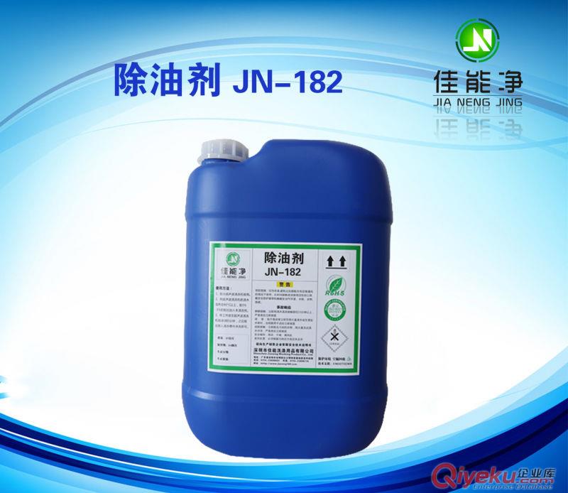 廠家直銷 多種表面活性劑 研磨液（除油劑）JN-182原始圖片2