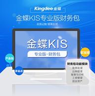 成都财务软件销售_金蝶 KIS