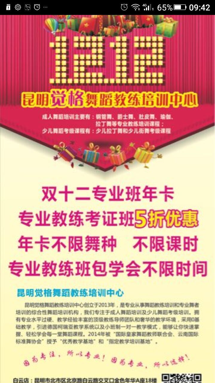 舞蹈培訓(xùn)在哪里？覺格雙十二享受5折優(yōu)惠