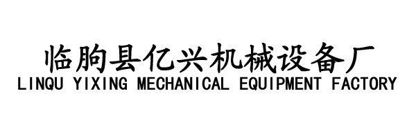 億興機械專業的拉幕電機出售：溫室拉幕