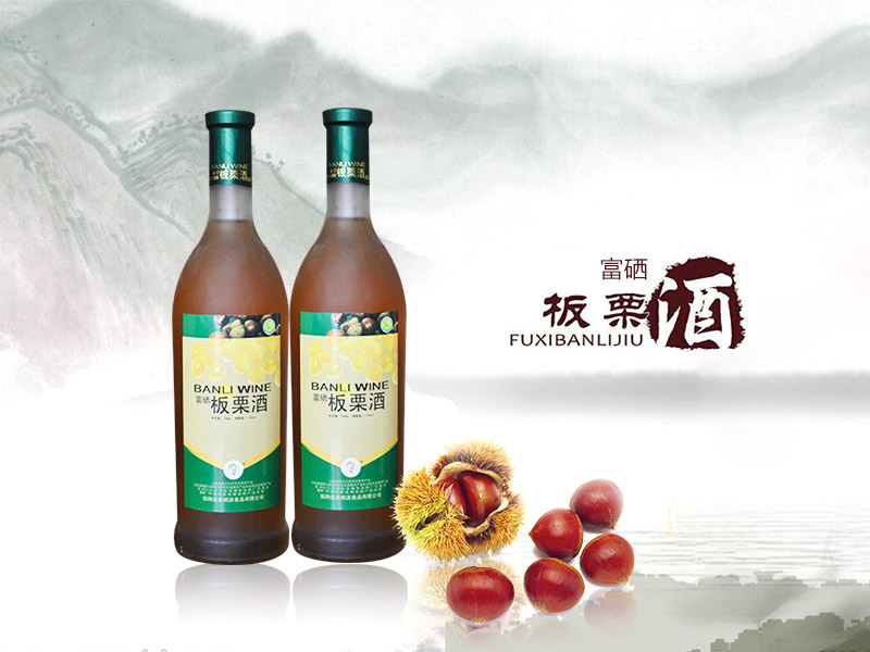 富硒板栗酒|價位合理的富硒酒供應，就在金良硒源食品