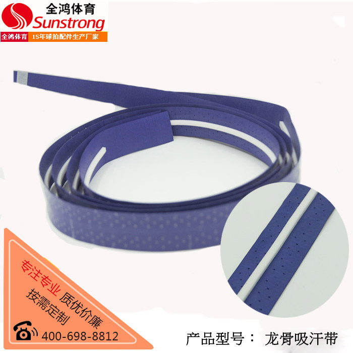 龍骨吸汗帶
